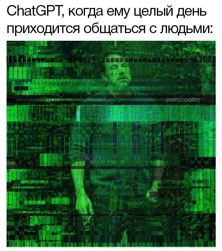 ChatGPT, когда ему целый день приходится общаться с людьми