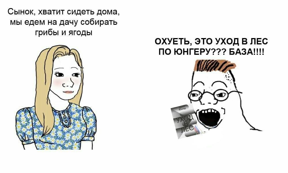 Сынок, хватит сидеть дома, мы едем на дачу собирать грибы и ягоды ОХУЕТЬ, ЭТО УХОД В ЛЕС NO ЮНГЕРУ??? БАЗА!!! 5
