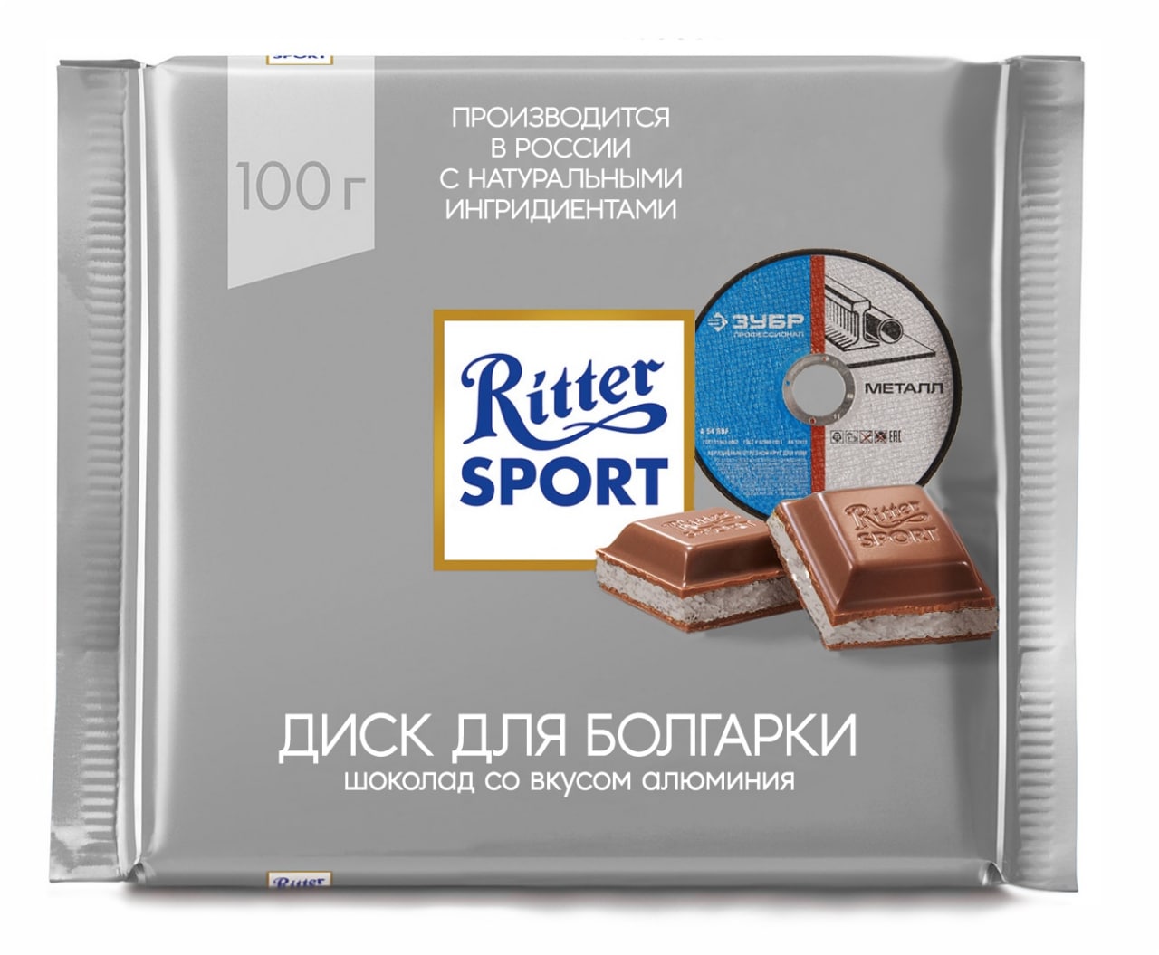 ПРОИЗВОДИТСЯ В РОССИИ С НАТУРАЛЬНЫМИ ИНГРИДИЕНТАМИ SPORT ДИСК ДЛЯ БОЛГАРКИ шоколад вкусом алюминия