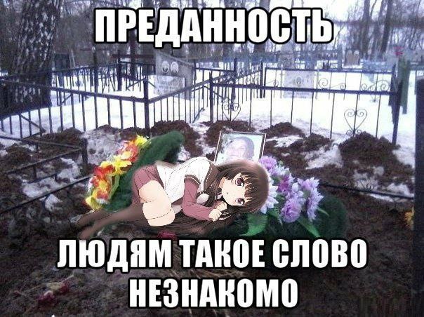 А ПРЕДАННОСТЬ, ЛЮДЯМ ТАКОЕ СЛОВО