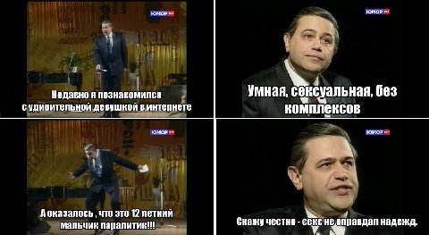 ЮМОР ЮМОР Недавно я познакомился Умная, без с удивительной девушкой в интернете ЮМОР ЮМОР 4 А оказалось что это 12 летний Скажу честно секене оправдал надежд. мальчик паралитик!!