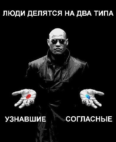 ЛЮДИ ДЕЛЯТСЯ НА ДВА ТИПА УЗНАВШИЕ СОГЛАСНЫЕ