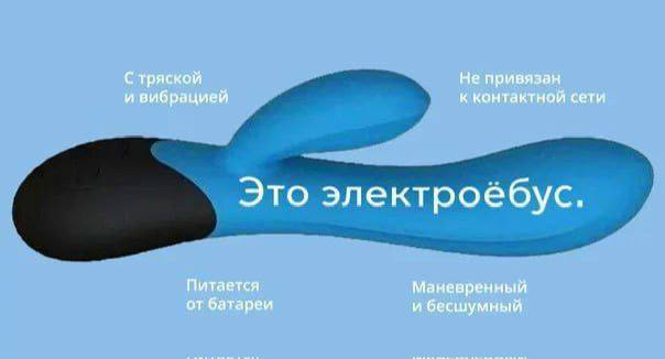 С тряской Не привязан и вибрацией к контактной сети Это электроебус. Питается Маневренный от батареи и бесшумный