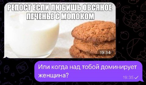 ПЕЧЕНЬЕС у 19:34 Или когда над тобой доминирует женщина?