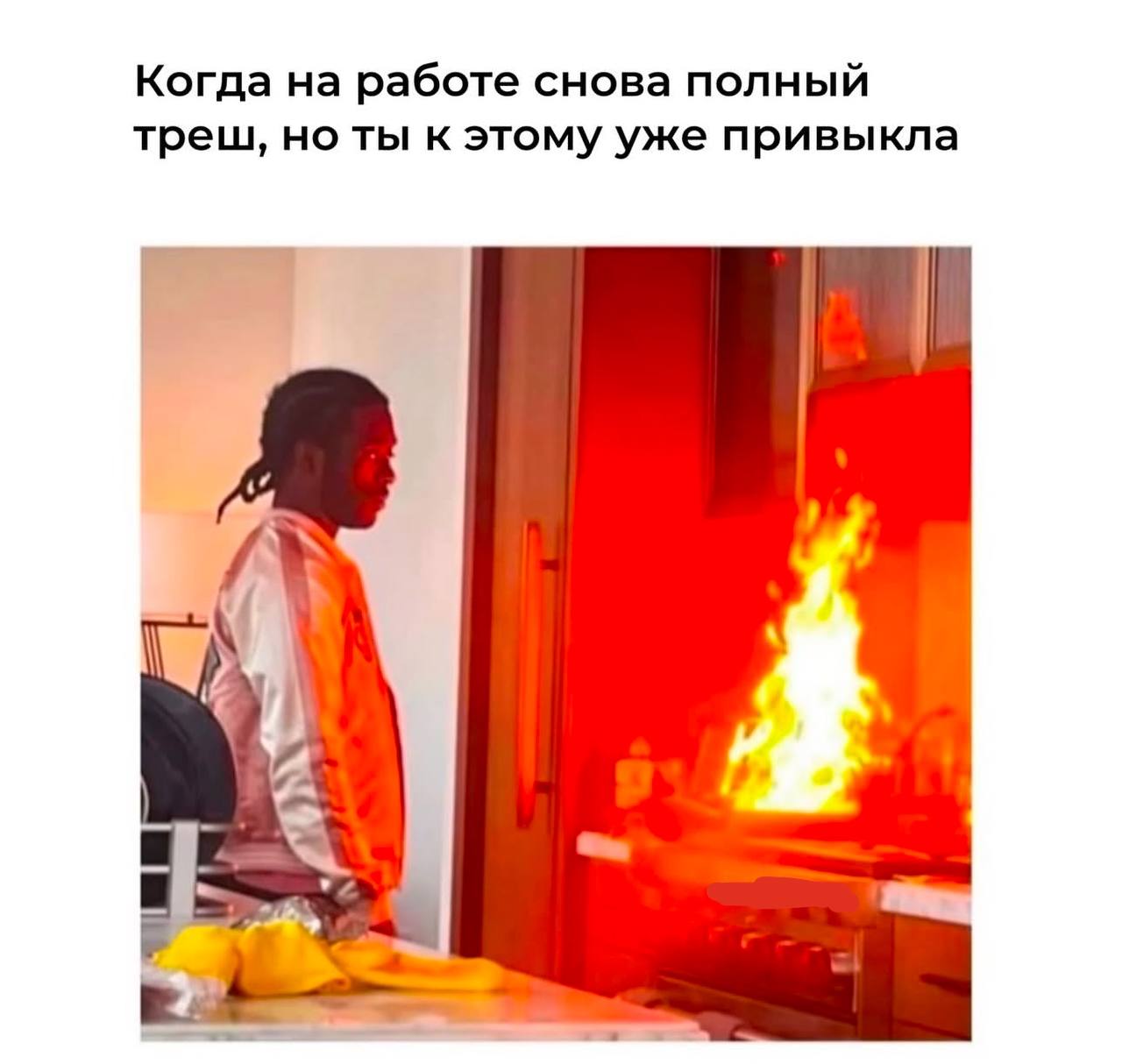 Когда на работе снова полный треш, но ты к этому уже привыкла 7