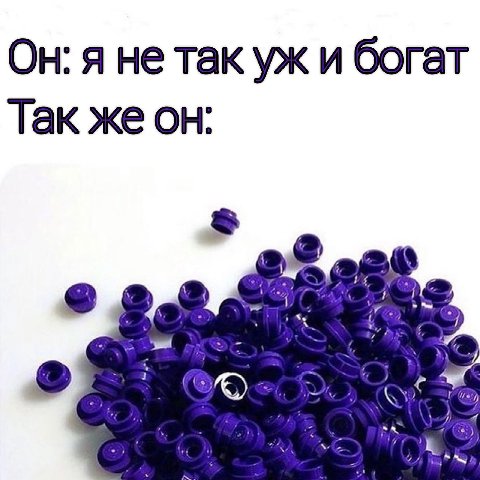 Он: я не так и богат Так же он: