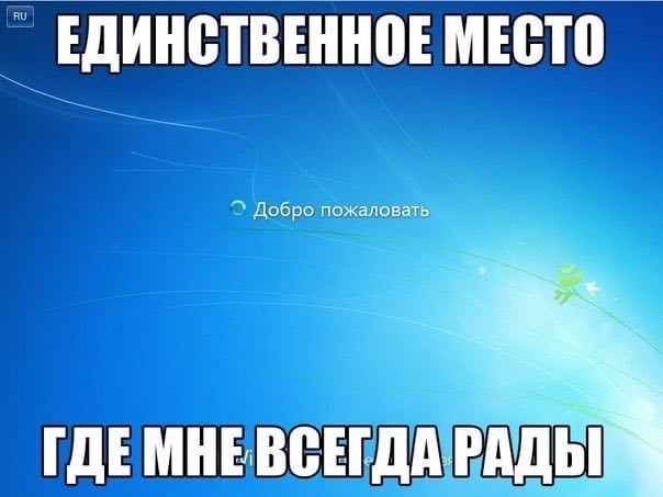 ЕДИНСТВЕННОЕ МЕСТО Добро пожаловать ГДЕ РАДЕ