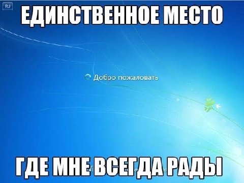 ЕДИНСТВЕННОЕ МЕСТО Добро пожаловать ГДЕ РАДЕ