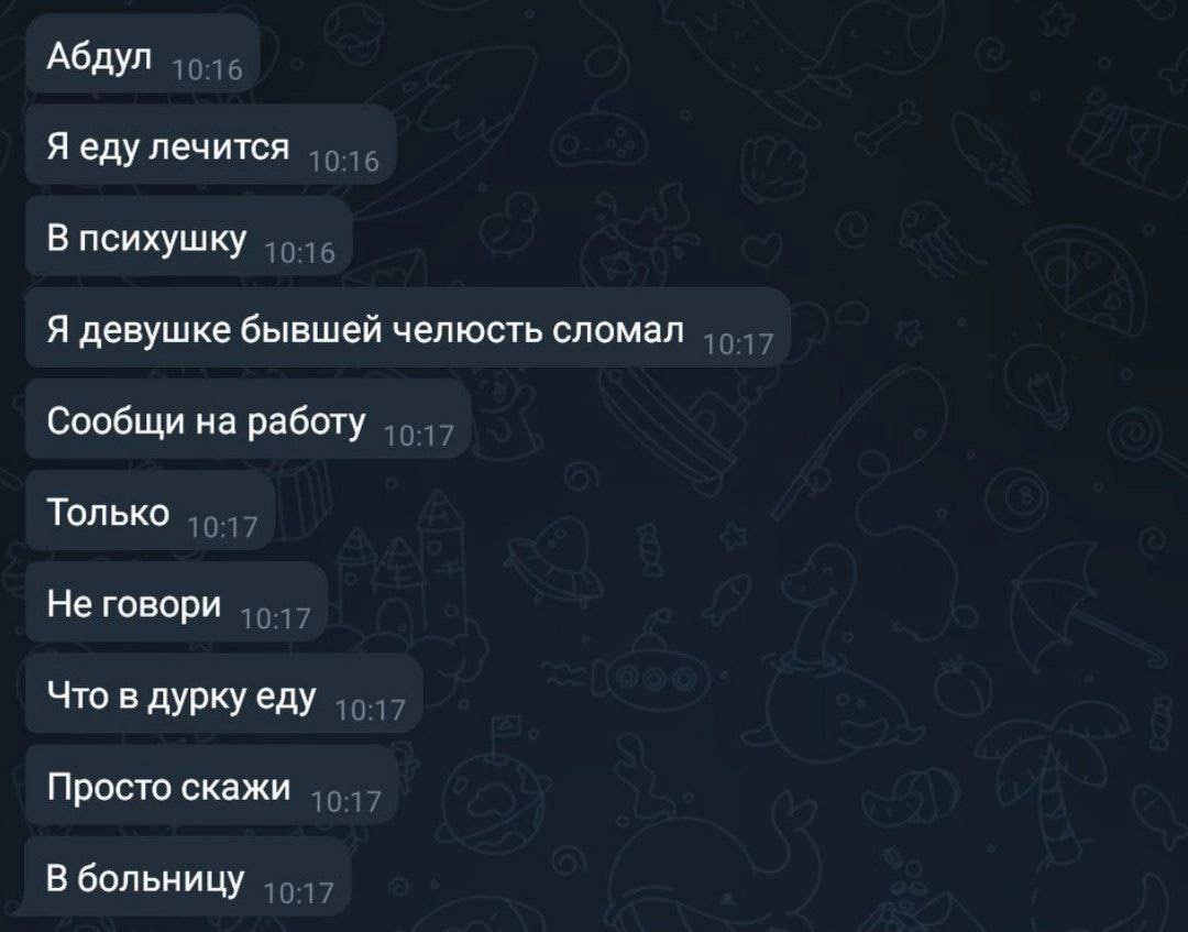 Абдул Я еду лечится В психушку Я девушке бывшей челюсть сломал Сообщи на работу Только Не говори Что в дурку еду Просто скажи В больницу