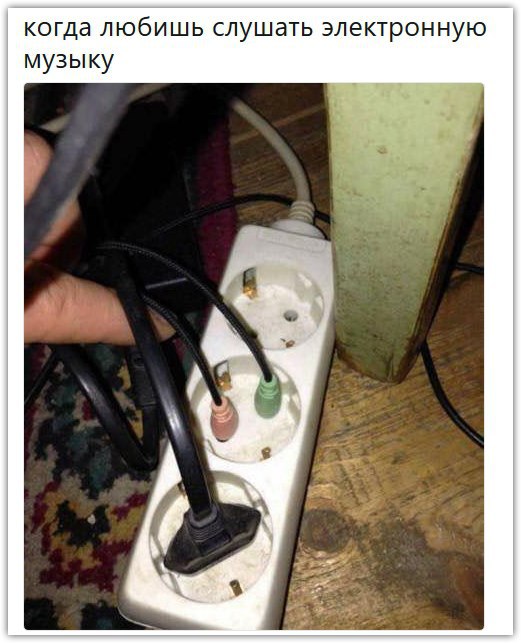 когда любишь слушать электронную музыку