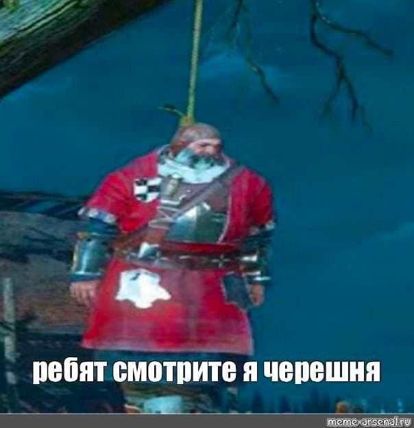 ребят смотрите я черешня meme-arsenal