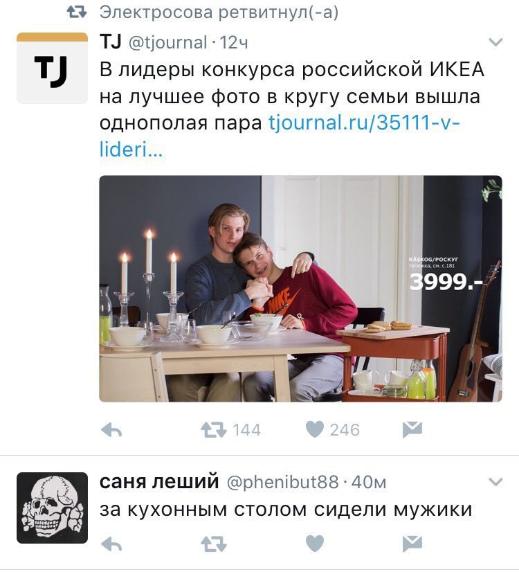 43 Электросова ретвитнул(-а) @tjournal -124 В лидеры конкурса российской ИКЕА на лучшее фото в кругу семьи вышла однополая пара tjournal.ru/35111-v- lideri... 3 999 у саня леший @phenibut8s за кухонны