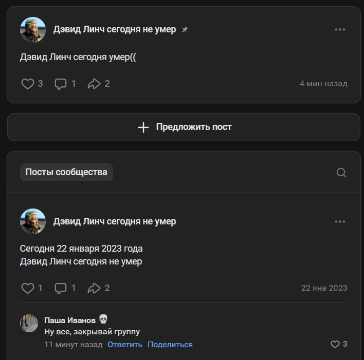 Дэвид Линч сегодня не умер Дэвид Линч сегодня умер(( 4 мин назад Предложить пост Посты сообщества Дэвид Линч сегодня не умер Сегодня 22 января 2023 года Дэвид Линч сегодня не умер 2 22 янв 2023 Паша И