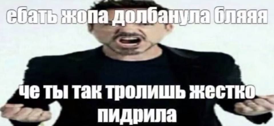 долбанулабляяя 4 ты Tak тролишь пидрила
