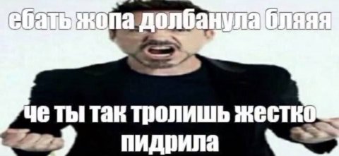 долбанулабляяя 4 ты Tak тролишь пидрила