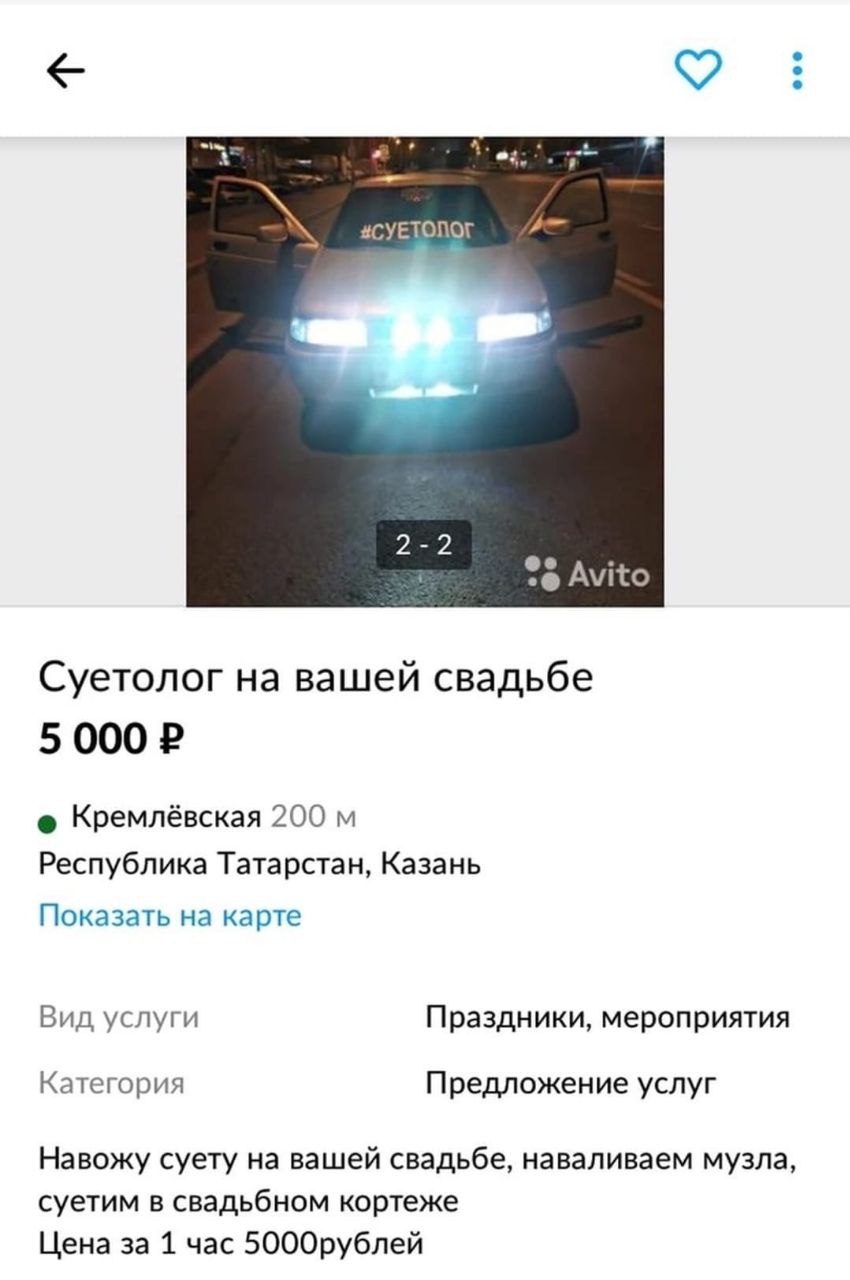 i 4, #CYETONOT 2-2 Avito Суетолог на вашей свадьбе 5 000 Кремлёвская Республика Татарстан, Казань Показать на карте Вид услуги Праздники, мероприятия Категория Предложение услуг Навожу суету на вашей 