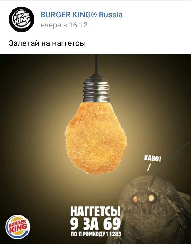 BURGER KING® Russia вчера в 16:12 Залетай на наггетсы КАВО? НАГГЕТСЫ ПО