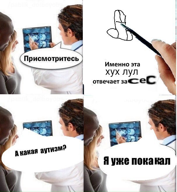 Присмотритесь Именно эта хух лул отвечает уже покакал