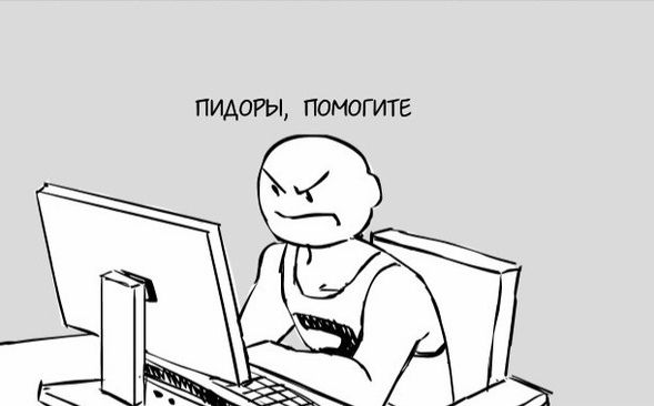 ПИДОРЫ, ПОМОГИТЕ 4 2]