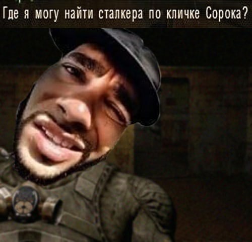 Где я могу найти сталкера по кличке Сорока?
