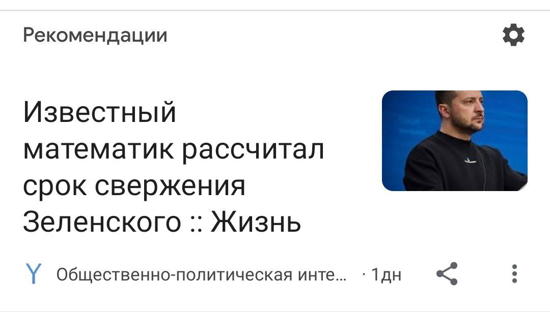 Рекомендации Известный математик рассчитал срок свержения Зеленского Жизнь Общественно-политическая инте