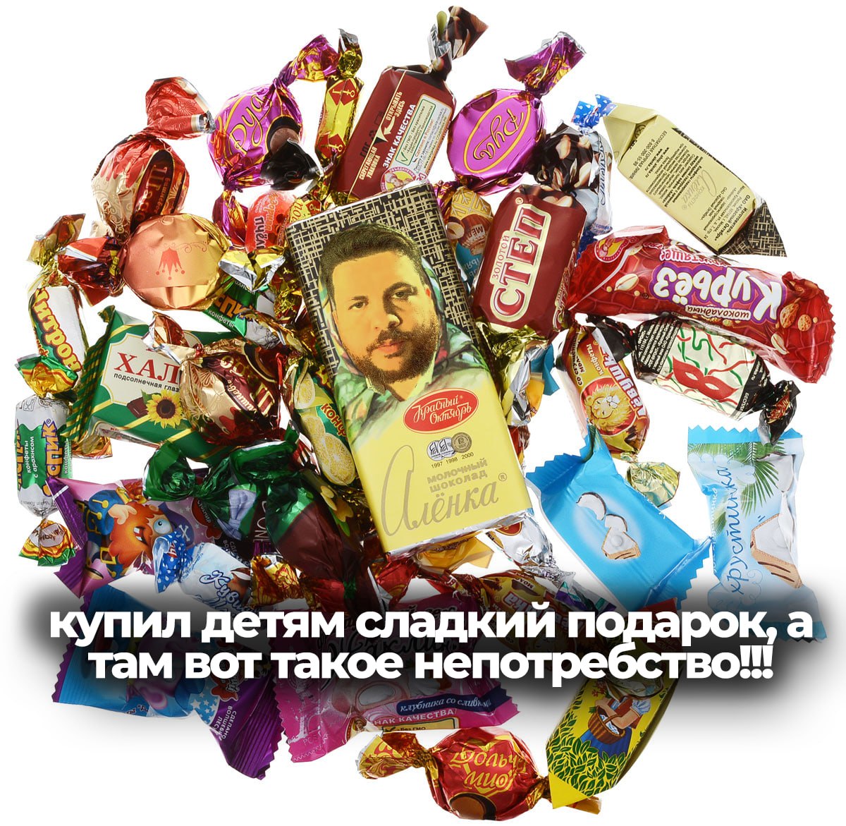 Я Uff у Cas 26994 6 4 у we i купил детям сладкий подарок, а там вот такое непотре bid