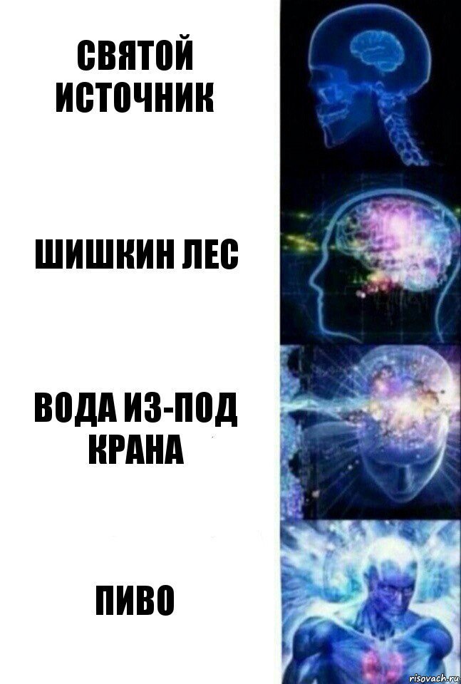 святой ЛЕС ВОДА ИЗ-ПОД ПИВО