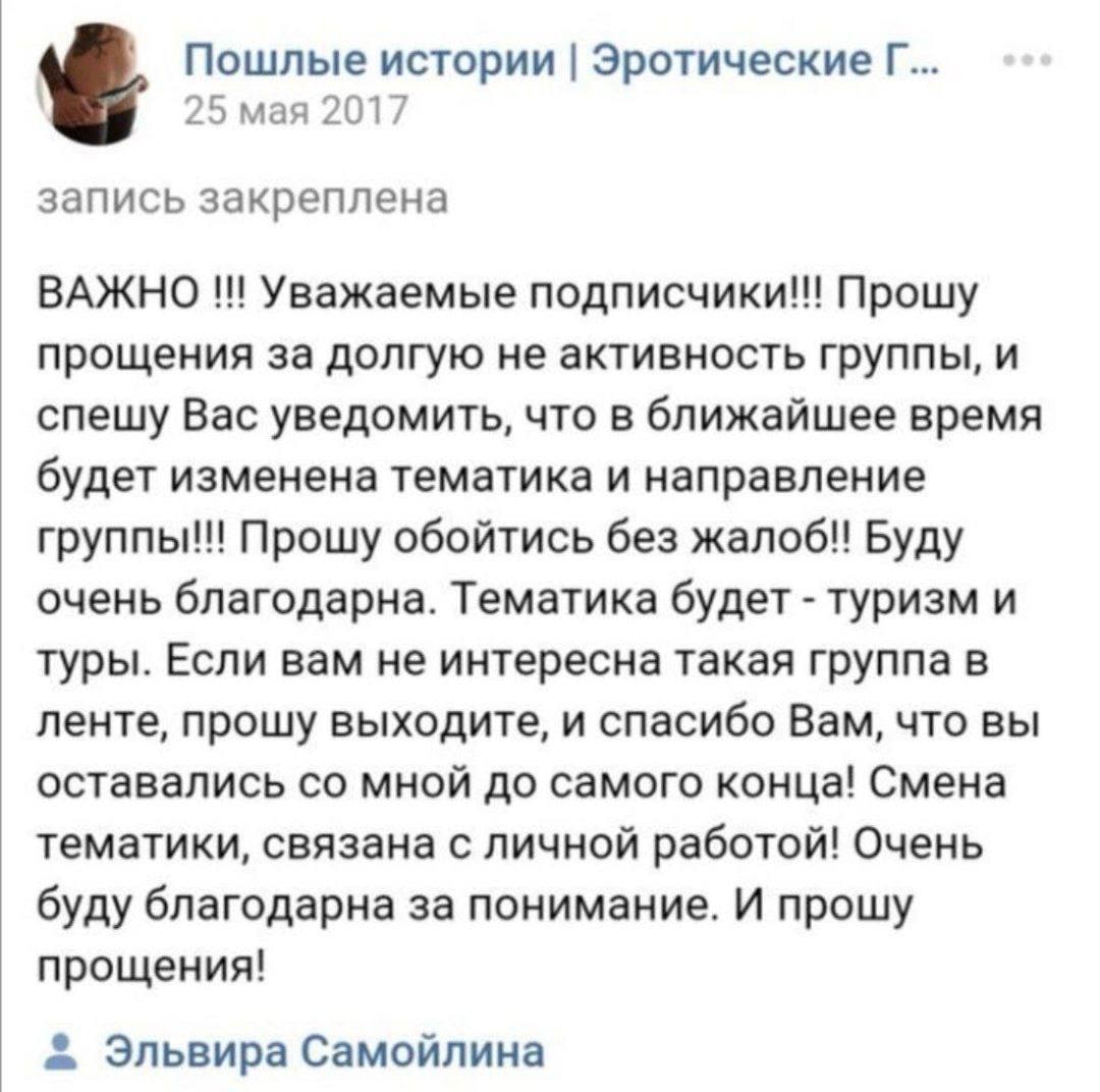Пошлые истории Эротические 25 мая 2017 запись закреплена ВАЖНО Уважаемые Прошу прощения за долгую не активность группы, и спешу Вас уведомить, что в ближайшее время будет изменена тематика и направлен