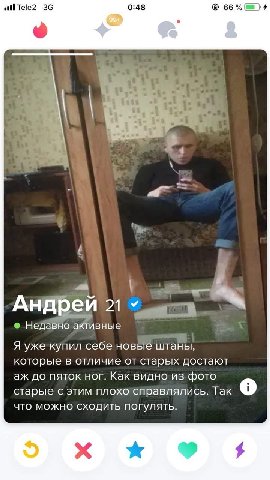 Tele2 0:48 Андрей 21 Недавно активные Я уже купил себе новые штаны, которые в отличие от старых достают до пяток ног. Как видно из фото старые с этим плохо справлялись. Так о что можно сходить погулят