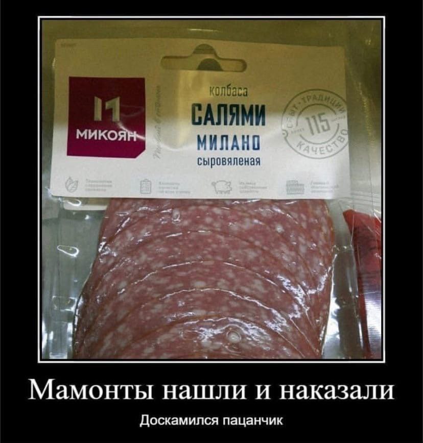 сыровяленая Мамонты нашли и наказали Доскамился пацанчик