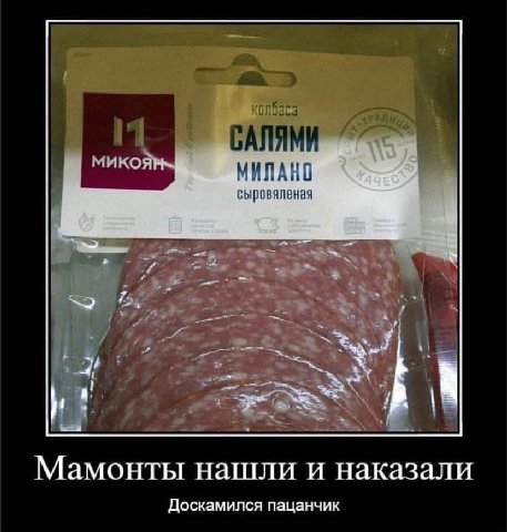 сыровяленая Мамонты нашли и наказали Доскамился пацанчик