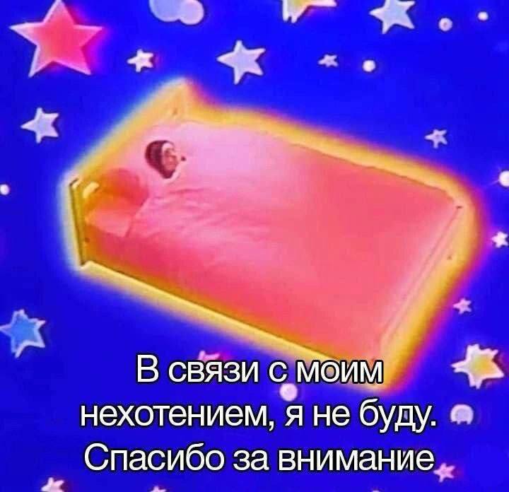 В связи нехотением, я не буду. с a? Спасибо за внимание