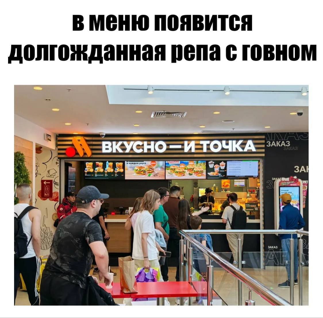 В МЕНЮ ПОЯВИТСЯ долгожданная репа с говном 3A a