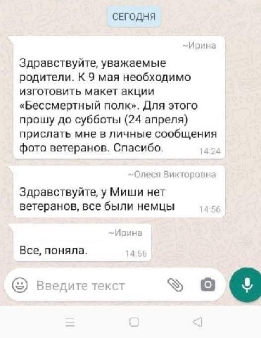 СЕГОДНЯ Здравствуйте, уважаемые родители. К 9 мая необходимо изготовить макет акции «Бессмертный полк». Для этого прошу до субботы (24 апреля) прислать мне в личные сообщения фото ветеранов. Спасибо. 