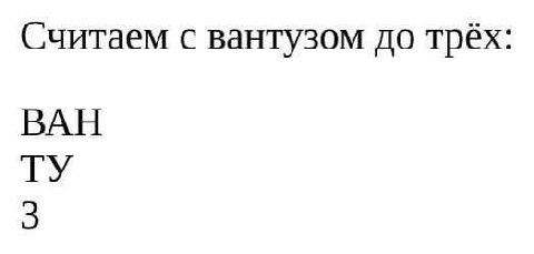 Считаем с вантузом до трёх: ВАН 3