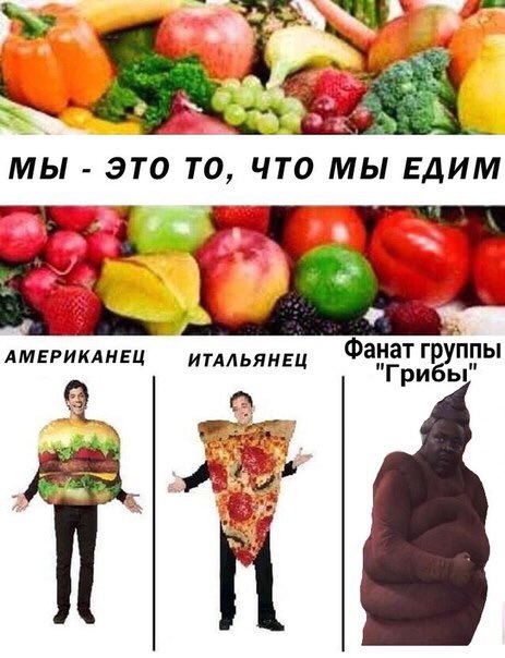 МЫ ЭТО TO, ЧТО МЫ ЕДИМ 3 за Фанат группы АМЕРИКАНЕЦ ИТАЛЬЯНЕЦ "Гри of