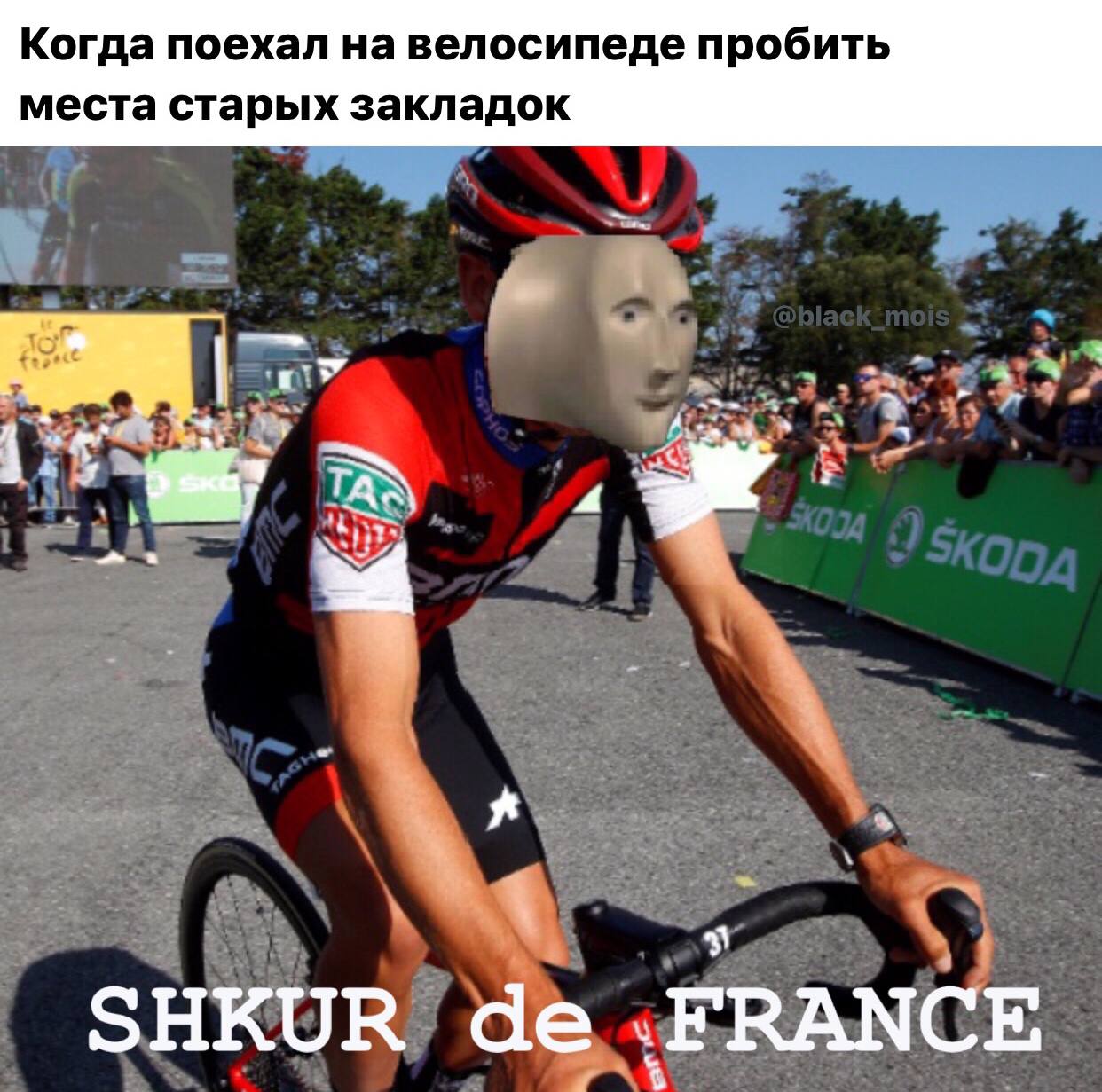 Когда поехал на велосипеде пробить места старых закладок я SHKUR FRANCE