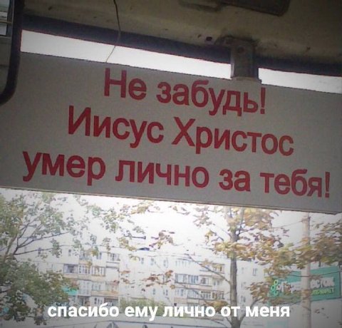 “an спасибо ему лично от меня