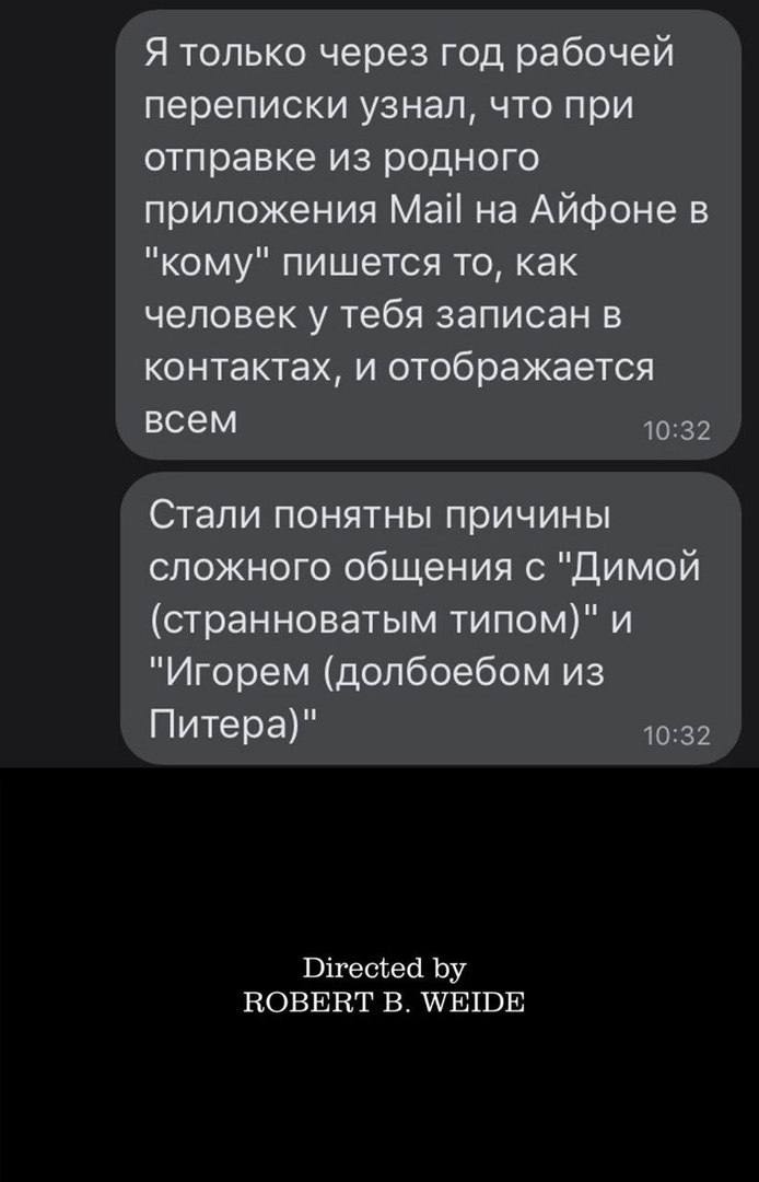 Я только через год рабочей переписки узнал, что при отправке из родного приложения Май на Айфоне в "кому" пишется то, как человек у тебя записан в контактах, и отображается всем Стали понятны причины 