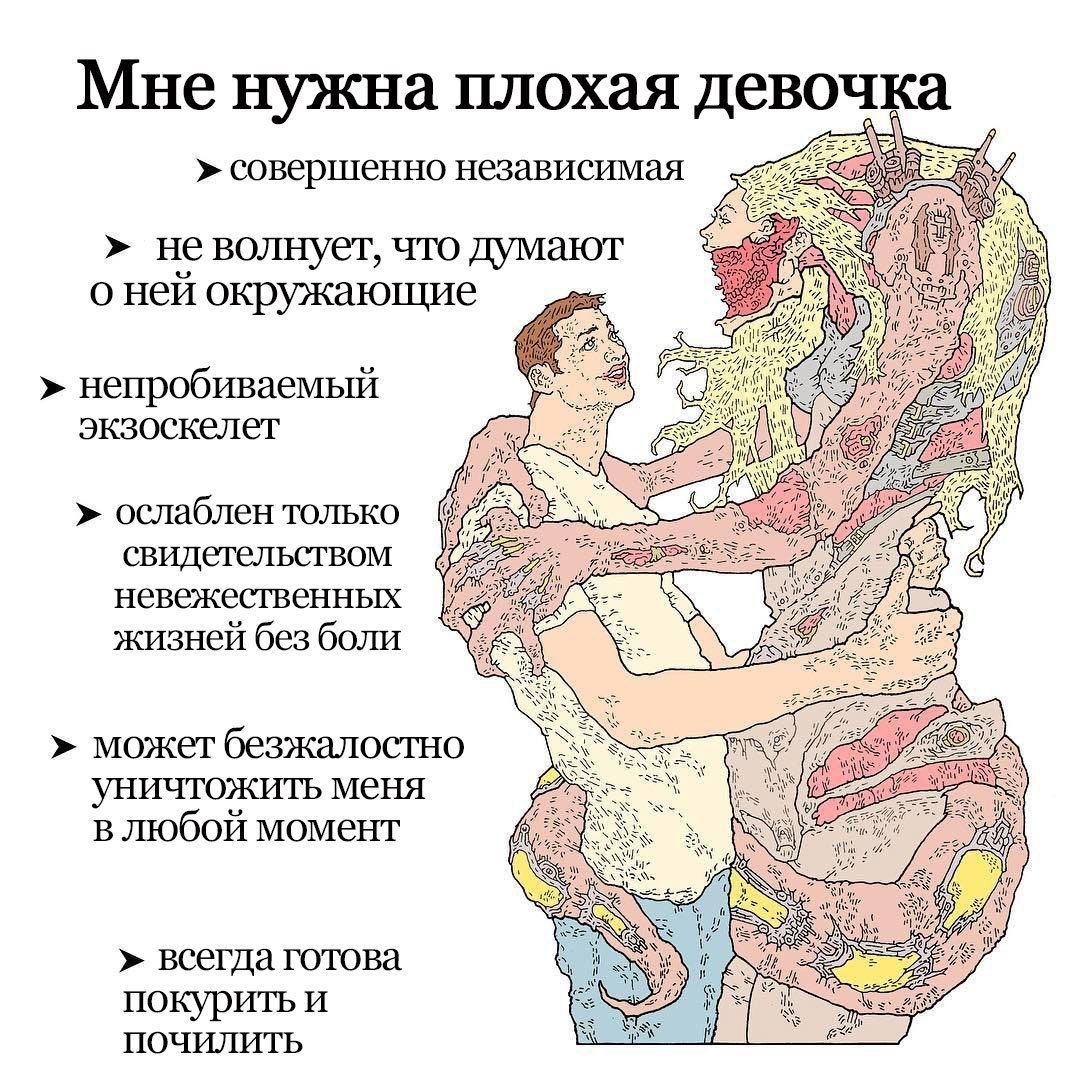 Мне нужна плохая девоч совершенно независимая He что думают о ней окружающие i непробиваемый экзоскелет ослаблен только свидетельством невежественных жизней без боли может безжалостно уничтожить меня 