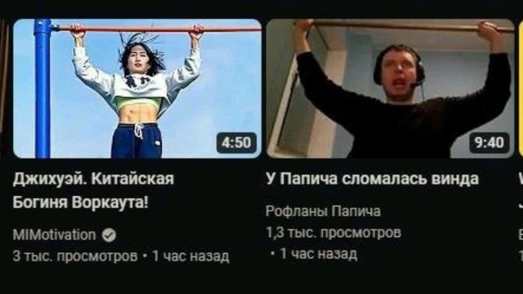 Джихуэй. Китайская У Папича сломалась винда Богиня Воркаута! Рофланы Папича MiMotivation 1,3 тыс. просмотров 3 тыс. просмотров 1 час назад 1 час назад 1