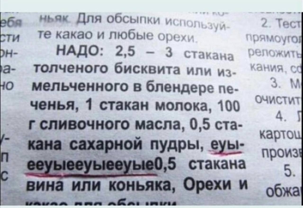 ньяк Для какао и любые уго НАДО: 2,5 3 стакана а- толченого бисквита или из мельченного в блендере ченья, 1 стакан молока, 100 сливочного масла, 0,5 ста- карто пудры, еуы- промз ),5 стакана вина или к