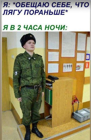 Я: *ОБЕЩАЮ СЕБЕ, ЧТО. ЛЯГУ Я В 2 ЧАСА НОЧИ: 4 wig
