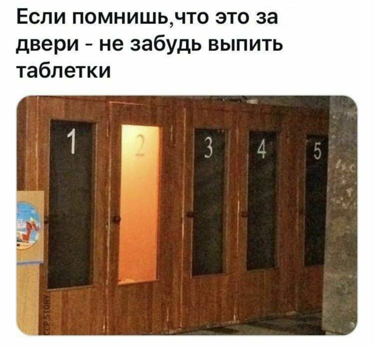 Если это 3a двери не забудь выпить таблетки