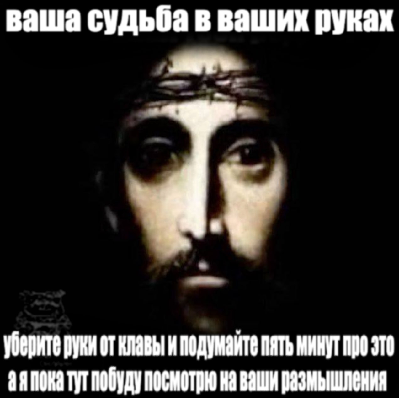 ваша судьба в ваших руках уберите руки от клавы и подумайте пять минут про это тут побуду посмотрю на ваши размышления