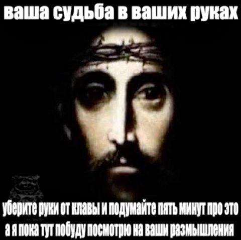 ваша судьба в ваших руках уберите руки от клавы и подумайте пять минут про это тут побуду посмотрю на ваши размышления