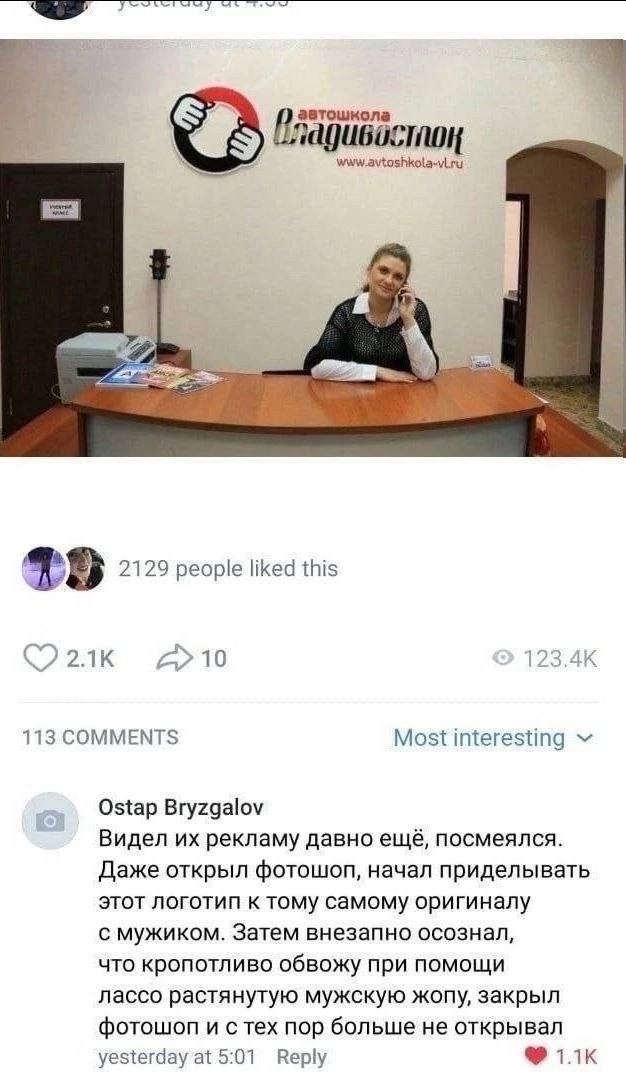 a 4 i 2129 people liked this 2210 123.4К 113 СОММЕМТ$ Most interesting Ostap Bryzgalov Видел рекламу давно ещё, посмеялся. Даже открыл фотошоп, начал приделывать этот логотип к тому самому оригиналу с