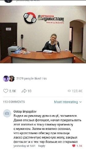 a 4 i 2129 people liked this 2210 123.4К 113 СОММЕМТ$ Most interesting Ostap Bryzgalov Видел рекламу давно ещё, посмеялся. Даже открыл фотошоп, начал приделывать этот логотип к тому самому оригиналу с