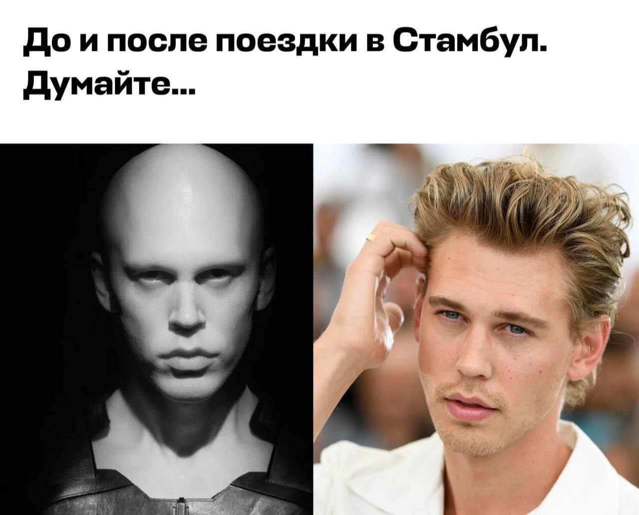 До и после поездки в Стамбул. Думайте...
