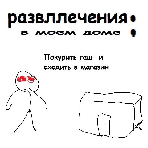 развллечения‹ в ллоелл Rome Покурить гаш и сходить в магазин